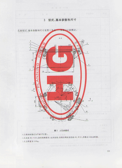 HG/T 21526 椭圆形回转盖快开人孔