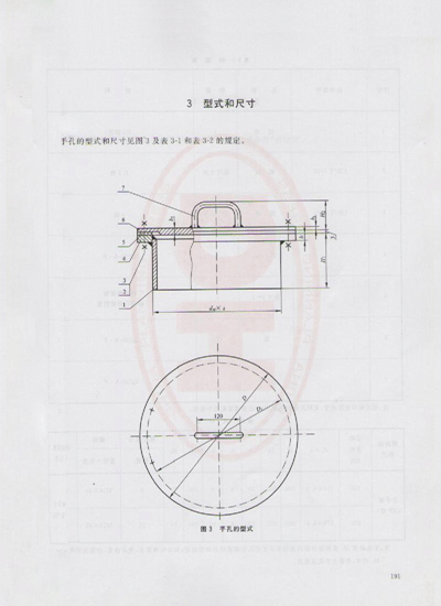 HG/T 21528 常压手孔