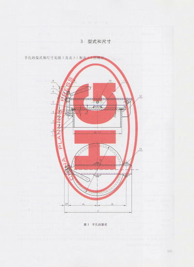 HG/T 21533 常压快开手孔