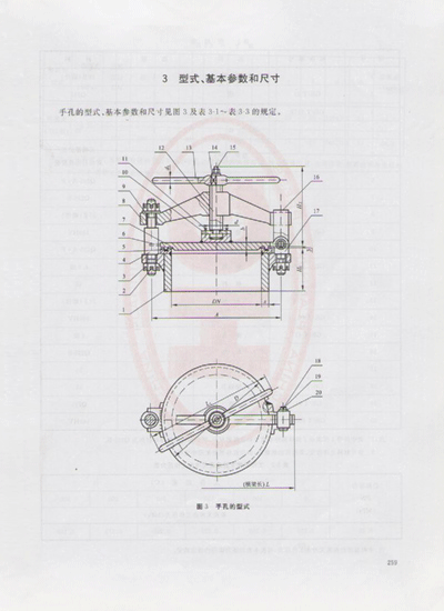 HG/T 21534 旋柄快开手孔