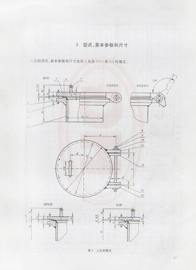 HG/T 21517 回转盖带颈平焊法兰人孔