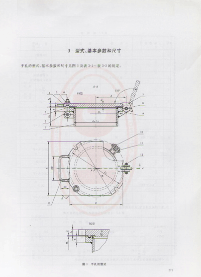 HG/T 21535 回转盖快开手孔