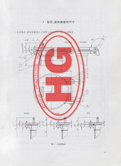 HG/T 21518 回转盖带颈对焊法兰人孔