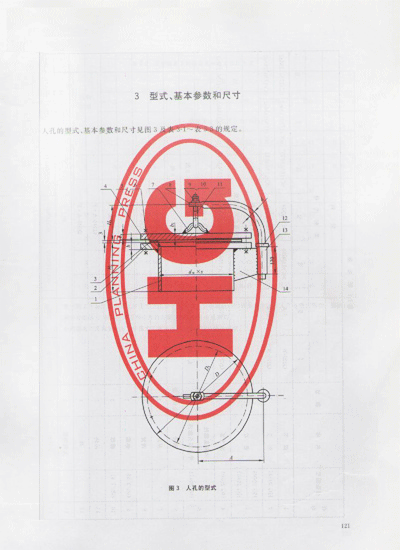 HG/T 21522 水平吊盖板式平焊法兰人孔