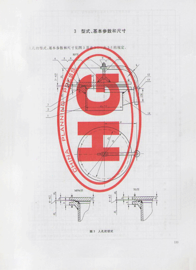 HG/T 21523 水平吊盖带颈平焊法兰人孔